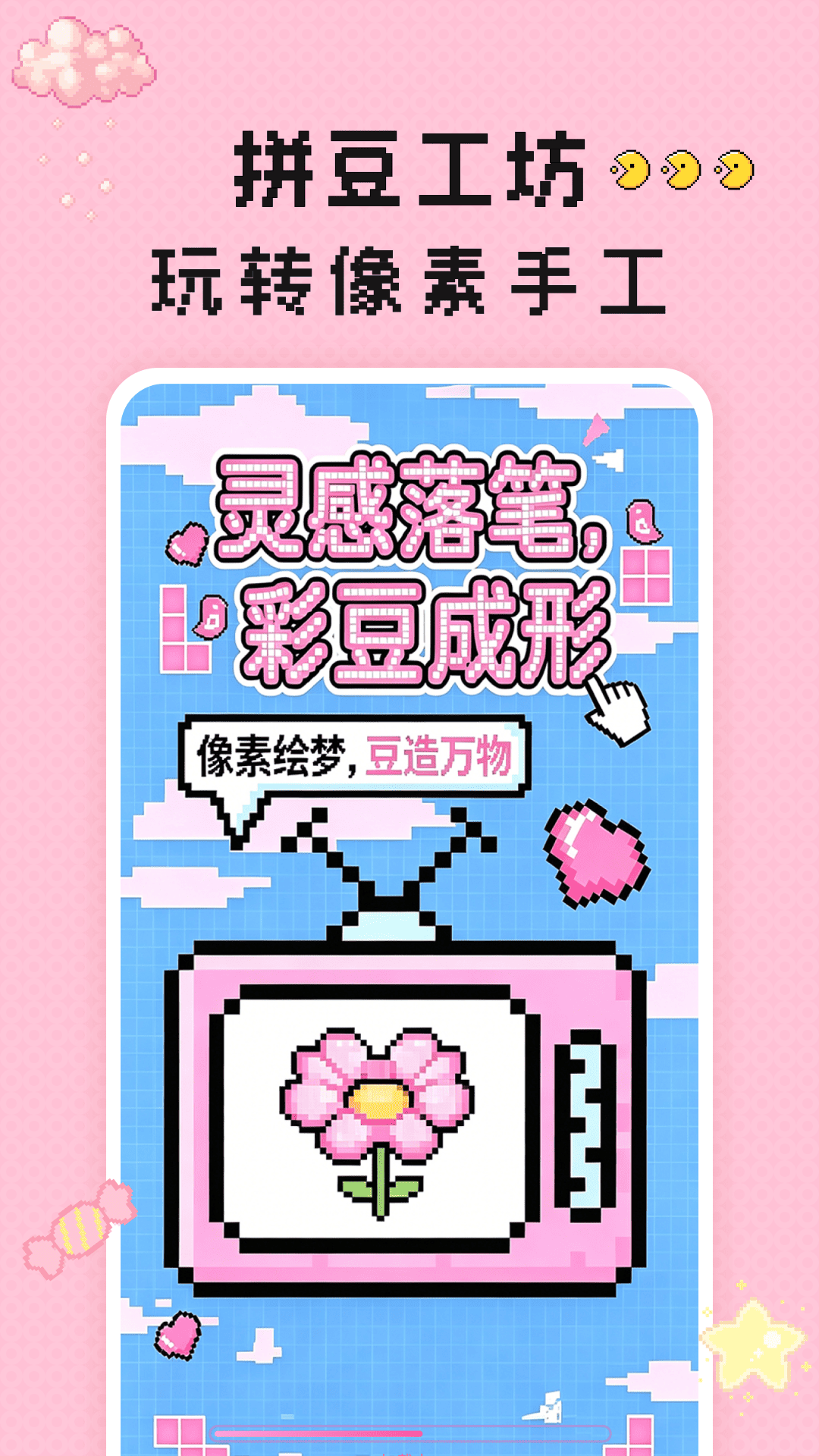 免费喜拼豆 截图 1