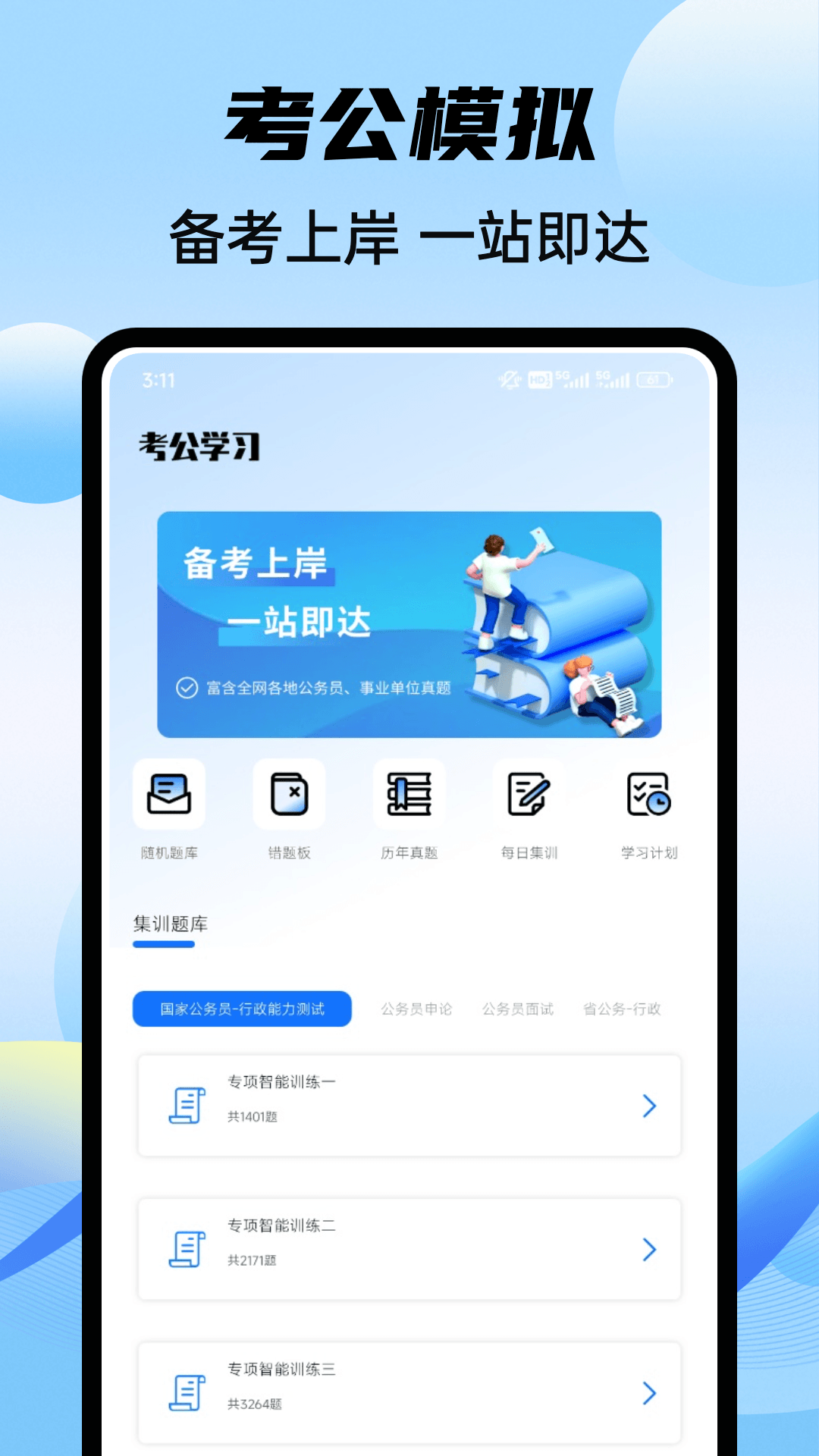 精彩截图-乐答无优题库2026官方新版