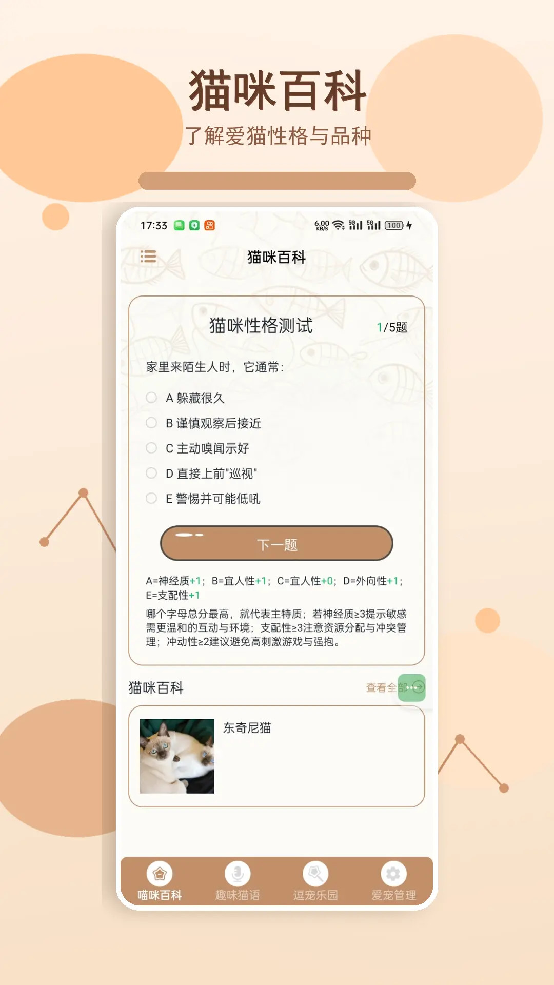 精彩截图-猫舍时光2026官方新版
