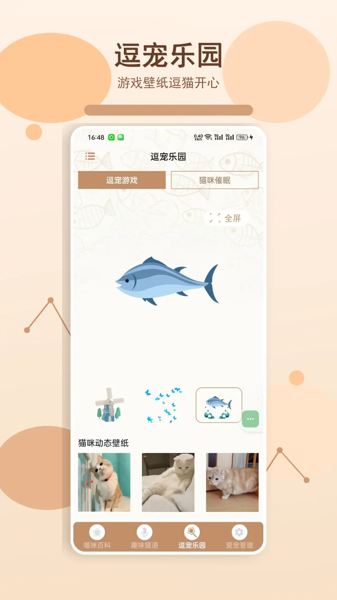 精彩截图-猫舍时光2026官方新版