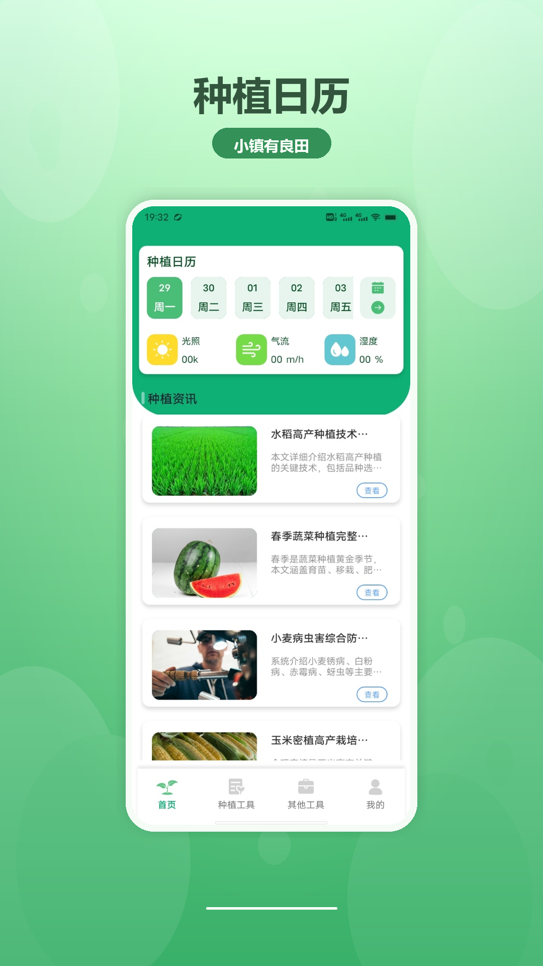 精彩截图-小镇有良田2026官方新版