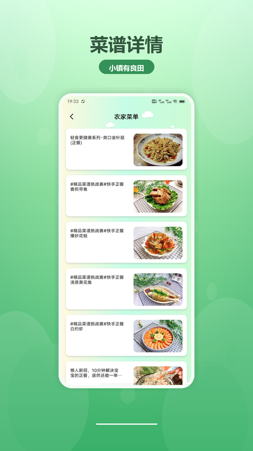 精彩截图-小镇有良田2026官方新版