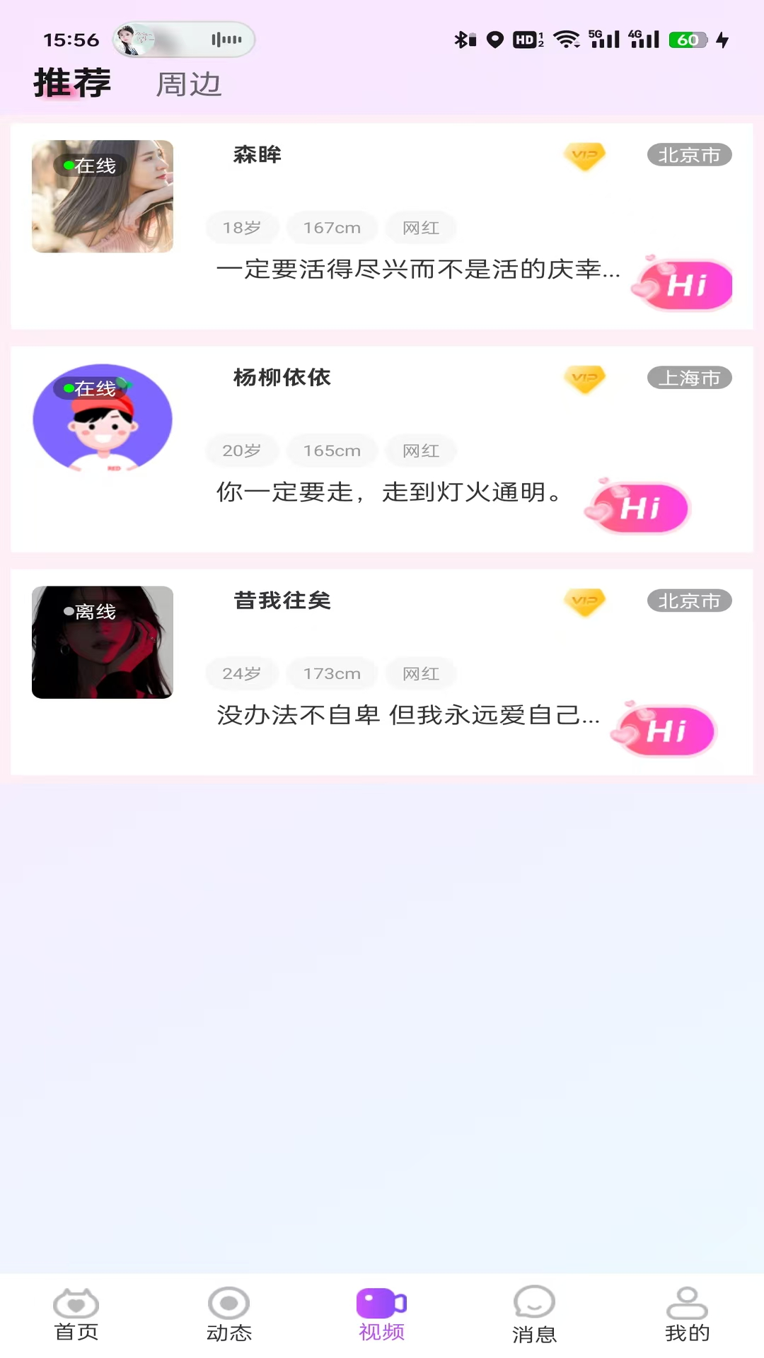 精彩截图-花间语2026官方新版