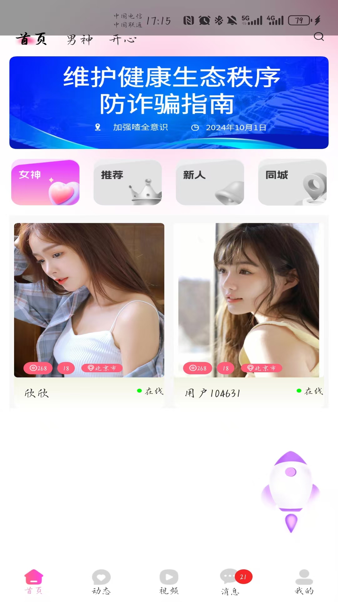 精彩截图-花间语2026官方新版