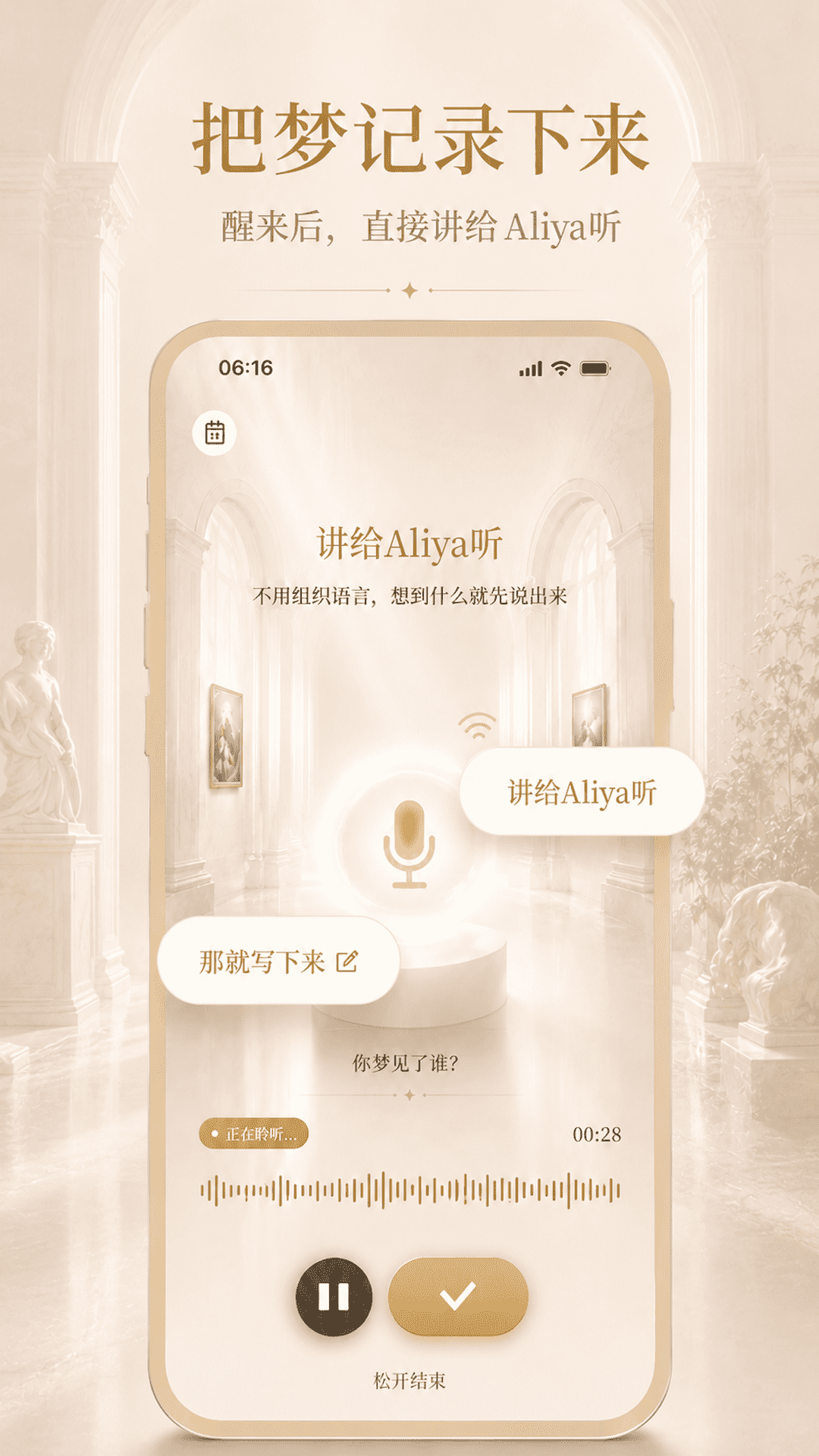 精彩截图-Aliya记梦器2026官方新版