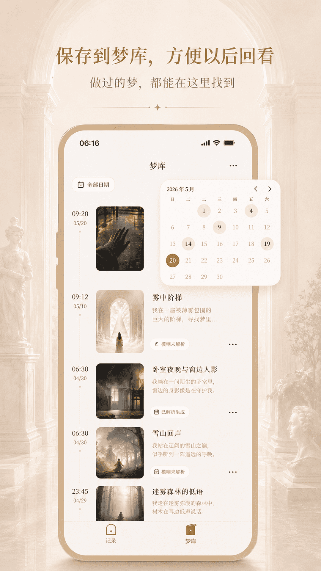 精彩截图-Aliya记梦器2026官方新版
