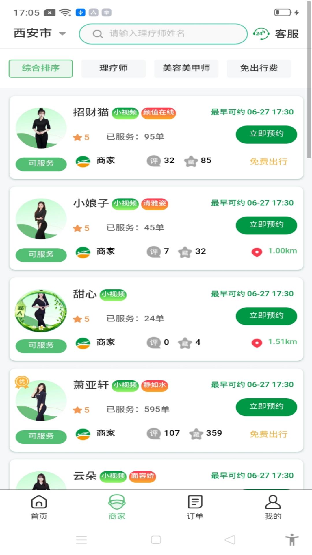 精彩截图-禧约到家2026官方新版
