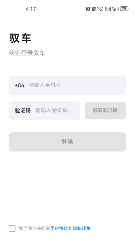 精彩截图-驭车2026官方新版