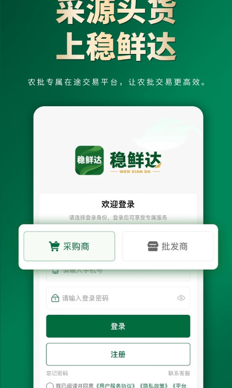 精彩截图-稳鲜达2026官方新版