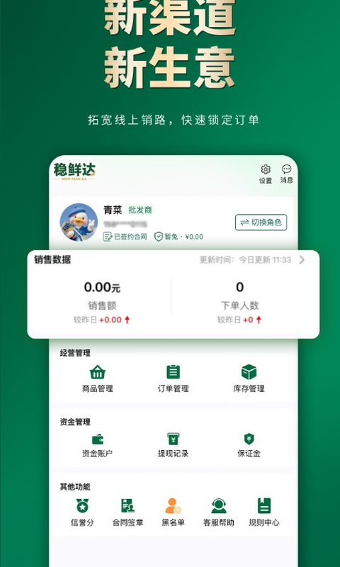 精彩截图-稳鲜达2026官方新版