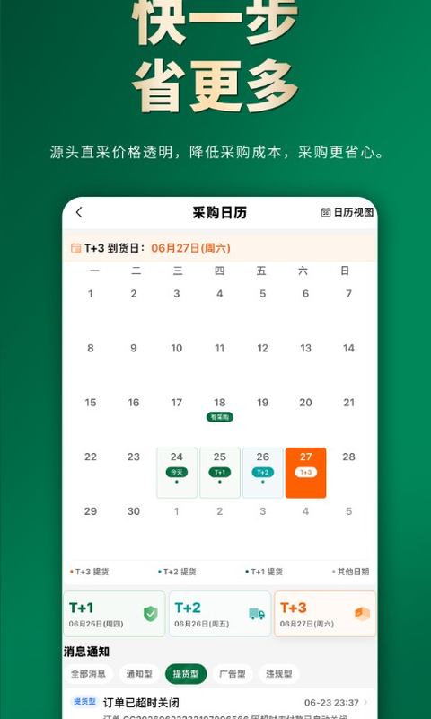 精彩截图-稳鲜达2026官方新版