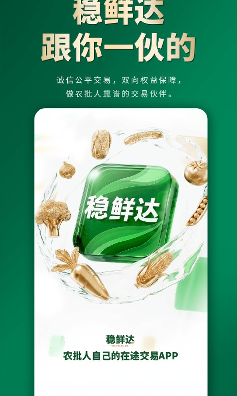 精彩截图-稳鲜达2026官方新版