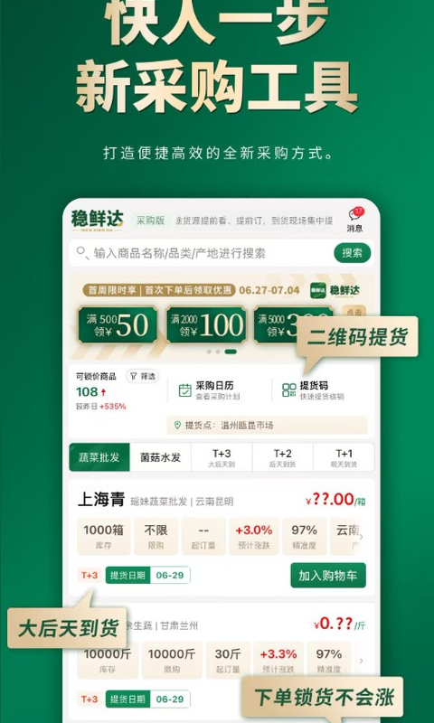 精彩截图-稳鲜达2026官方新版