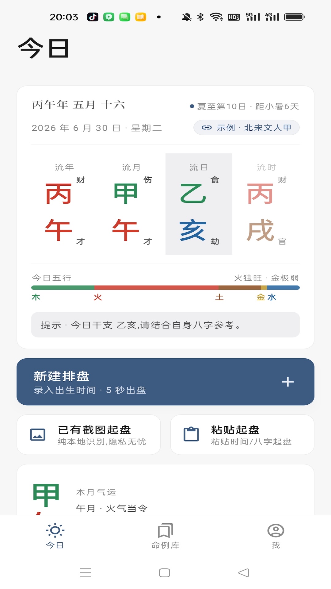 精彩截图-太晋寻真2026官方新版