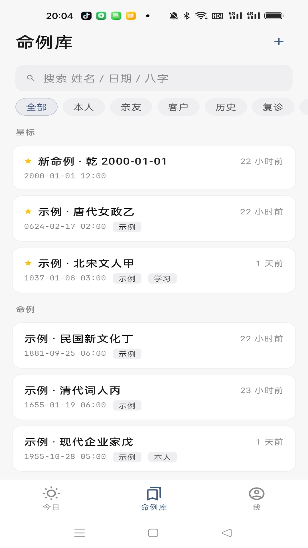 精彩截图-太晋寻真2026官方新版