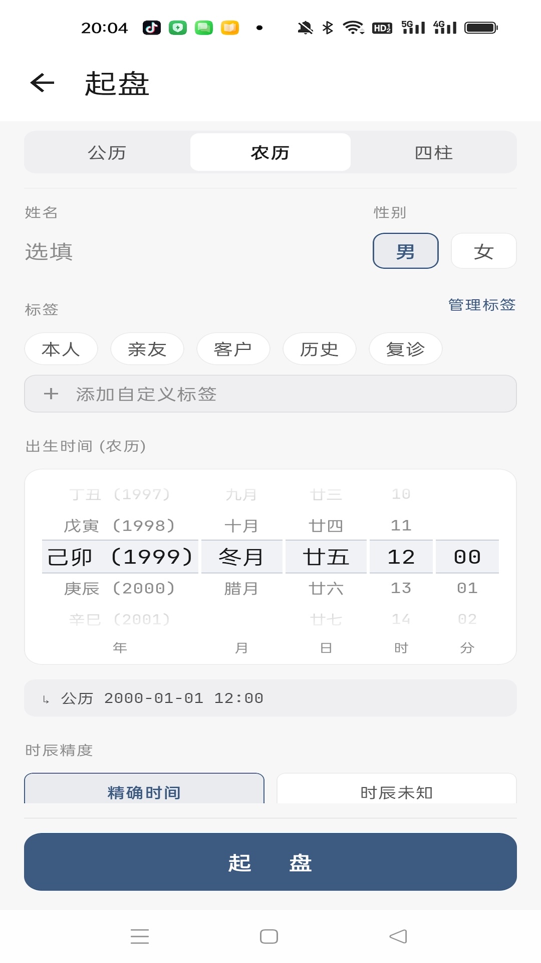 精彩截图-太晋寻真2026官方新版