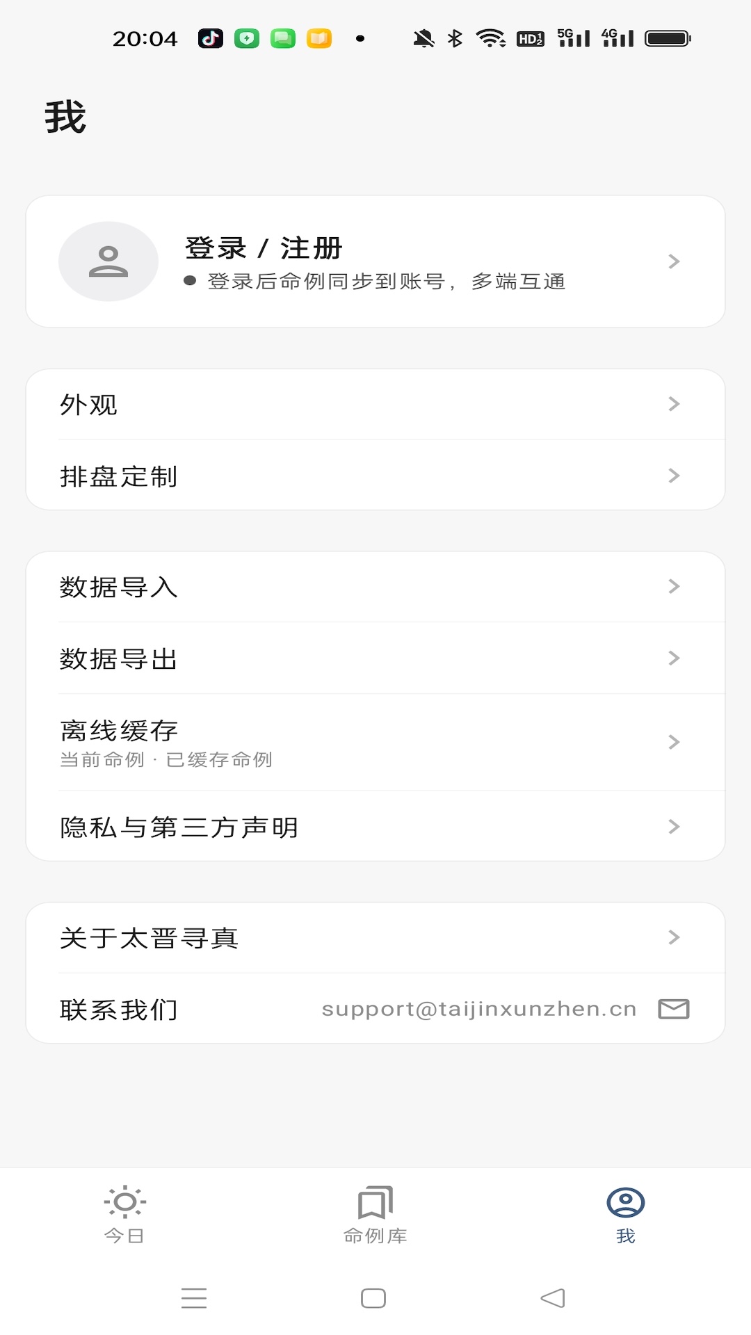 精彩截图-太晋寻真2026官方新版