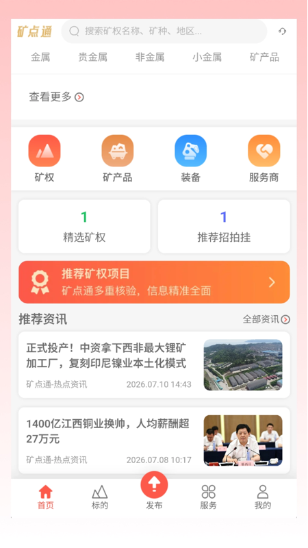 精彩截图-矿点通2026官方新版