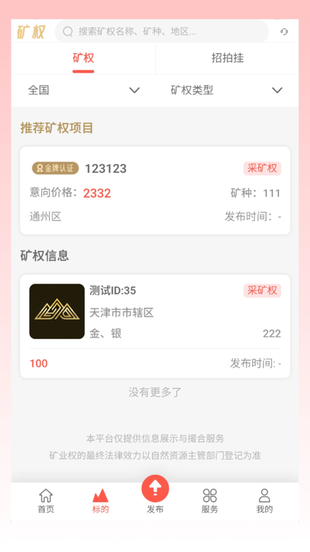 精彩截图-矿点通2026官方新版
