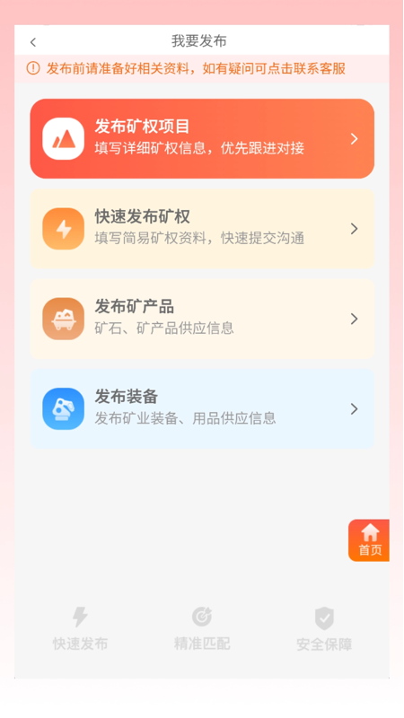 精彩截图-矿点通2026官方新版