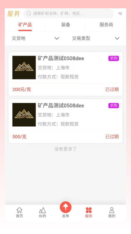 精彩截图-矿点通2026官方新版