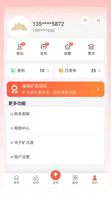 精彩截图-矿点通2026官方新版