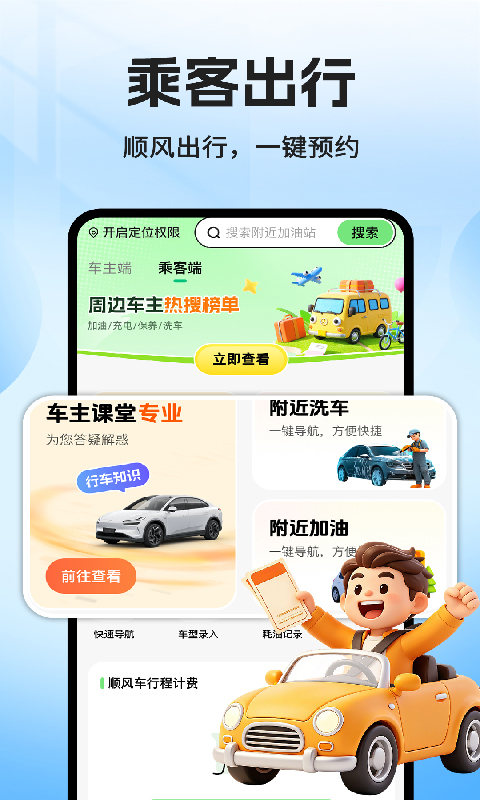 精彩截图-哈喽顺风车车主2026官方新版