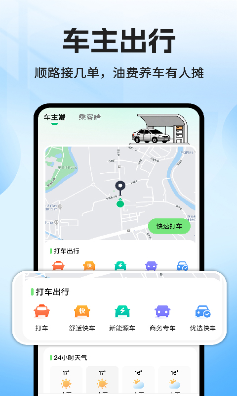 精彩截图-哈喽顺风车车主2026官方新版