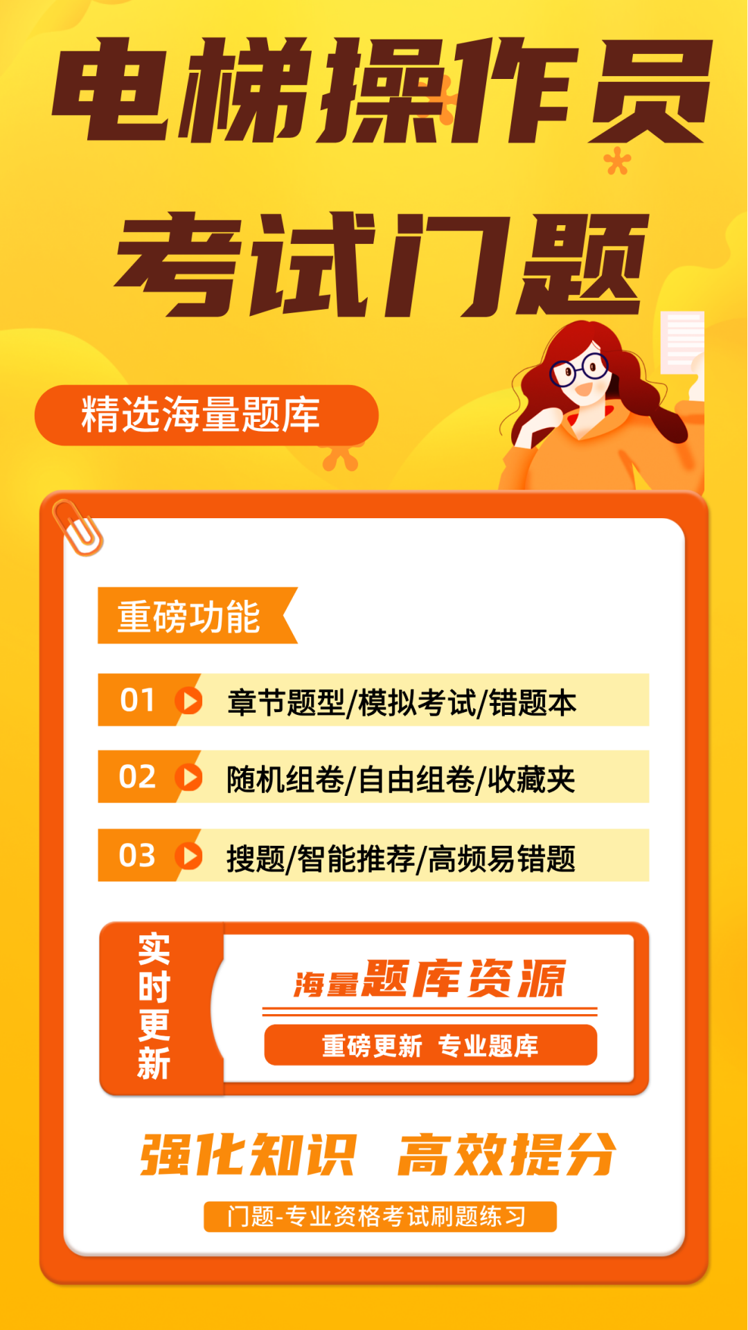 精彩截图-电梯操作员考试门题系统2026官方新版