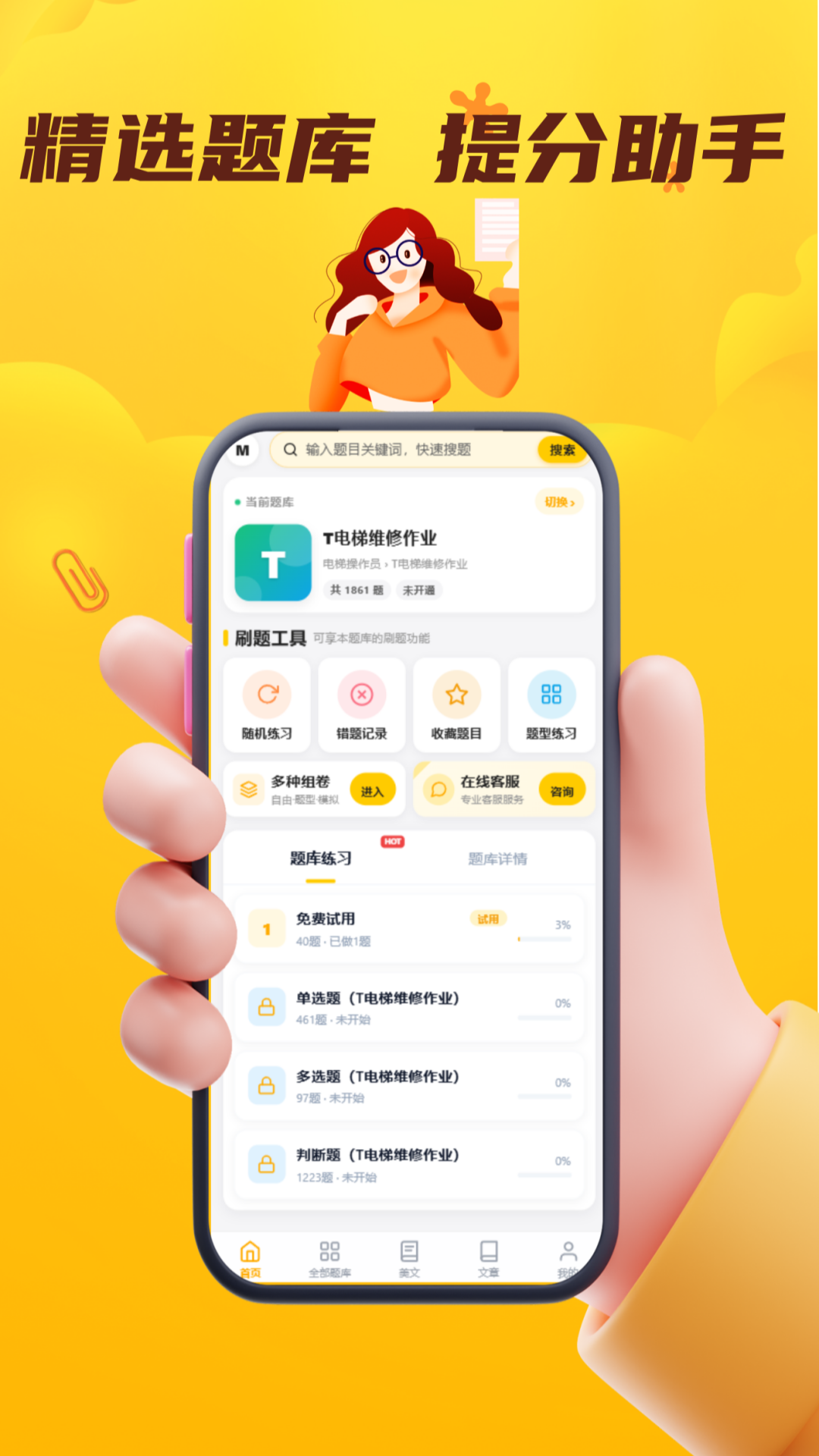 精彩截图-电梯操作员考试门题系统2026官方新版