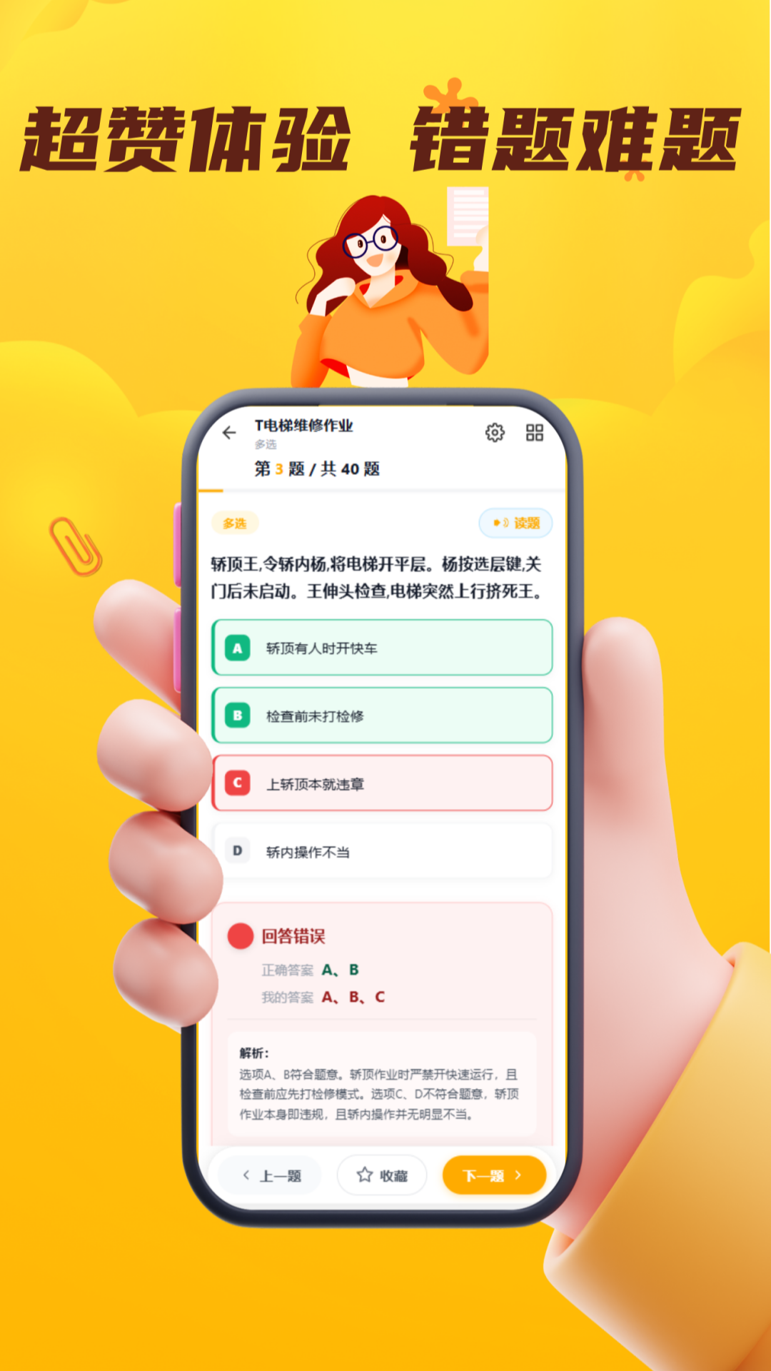 精彩截图-电梯操作员考试门题系统2026官方新版