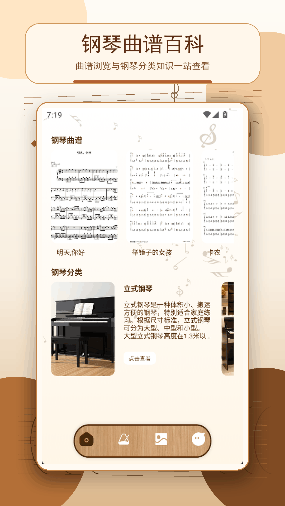 精彩截图-钢琴练习app2026官方新版