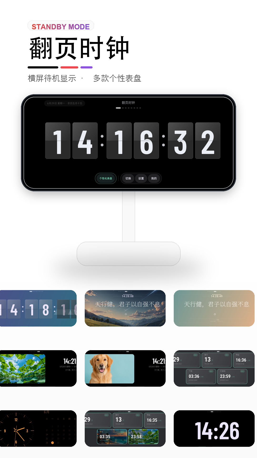 精彩截图-电子翻页时刻表2026官方新版