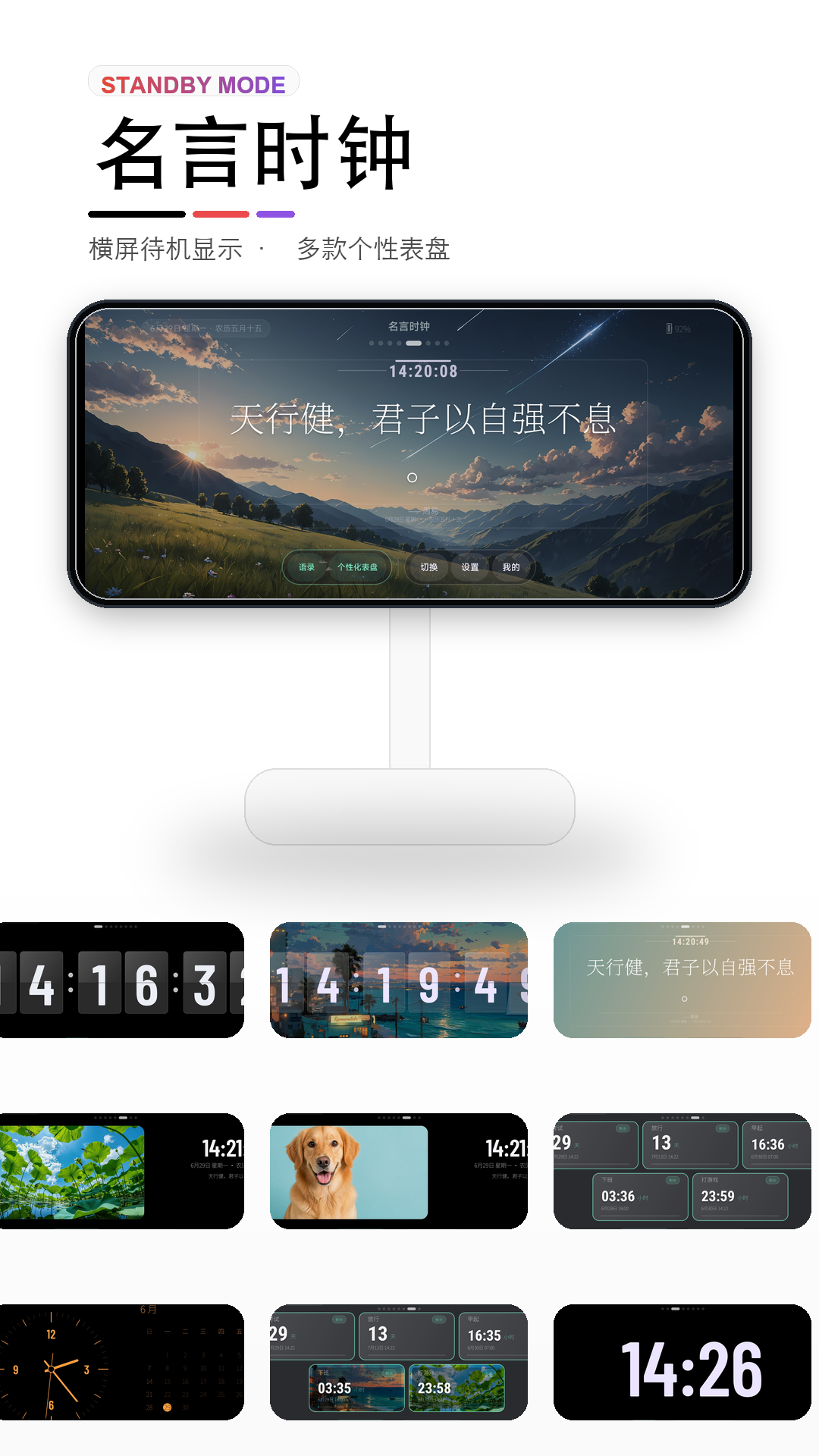 精彩截图-电子翻页时刻表2026官方新版
