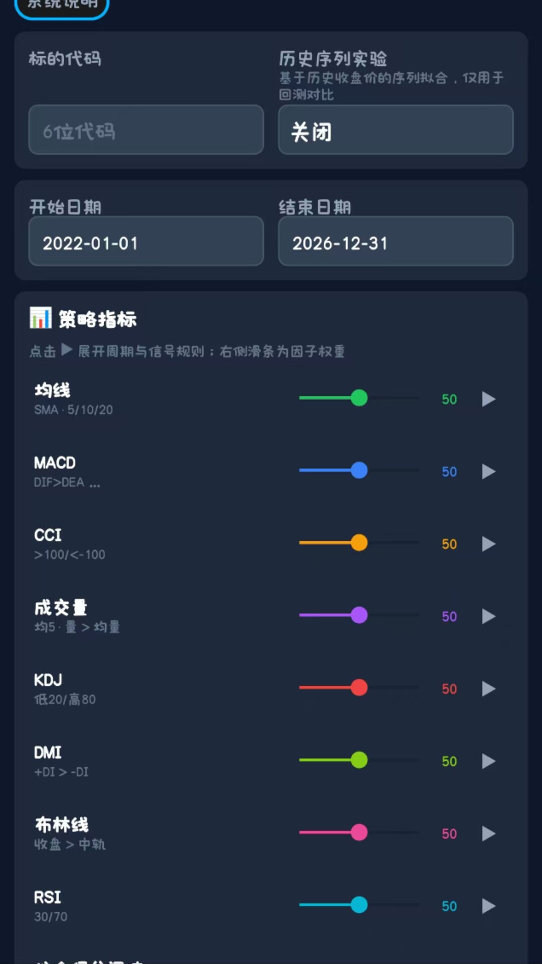 精彩截图-启锋回测2026官方新版