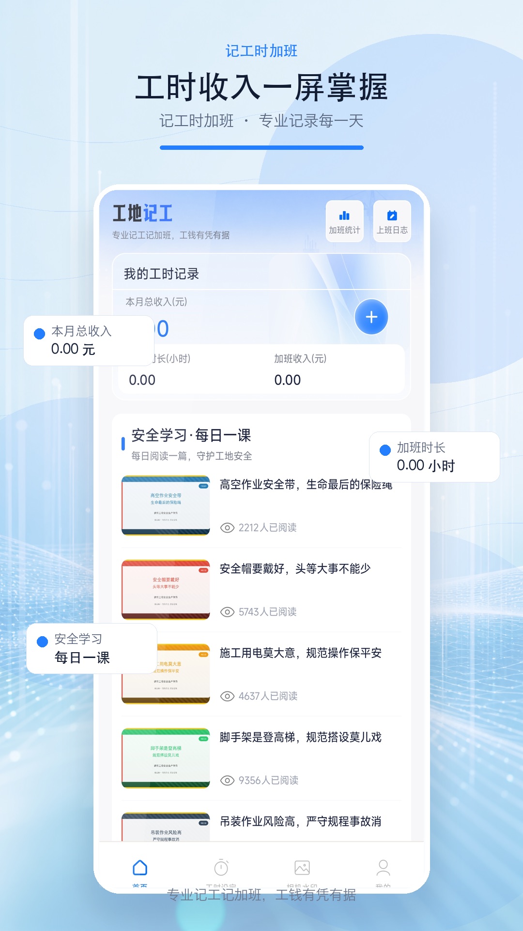 记工时加班 截图 1