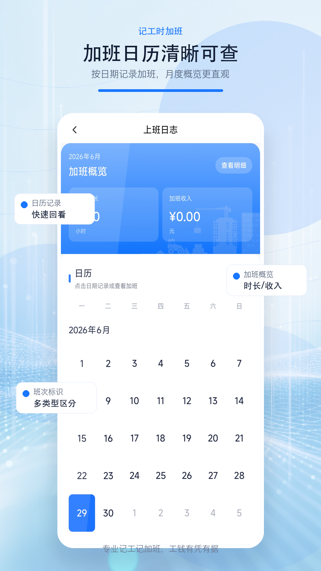 记工时加班 截图 2