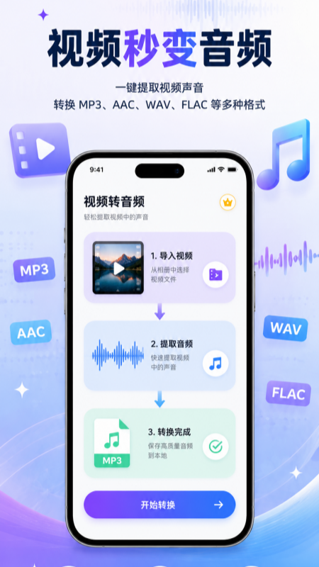 精彩截图-极速音频转换器2026官方新版