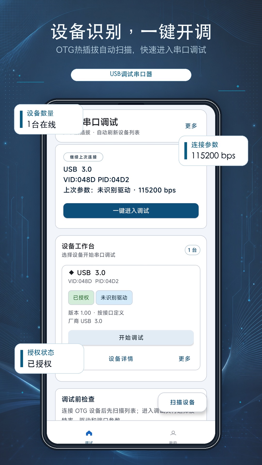精彩截图-USB调试串口器2026官方新版