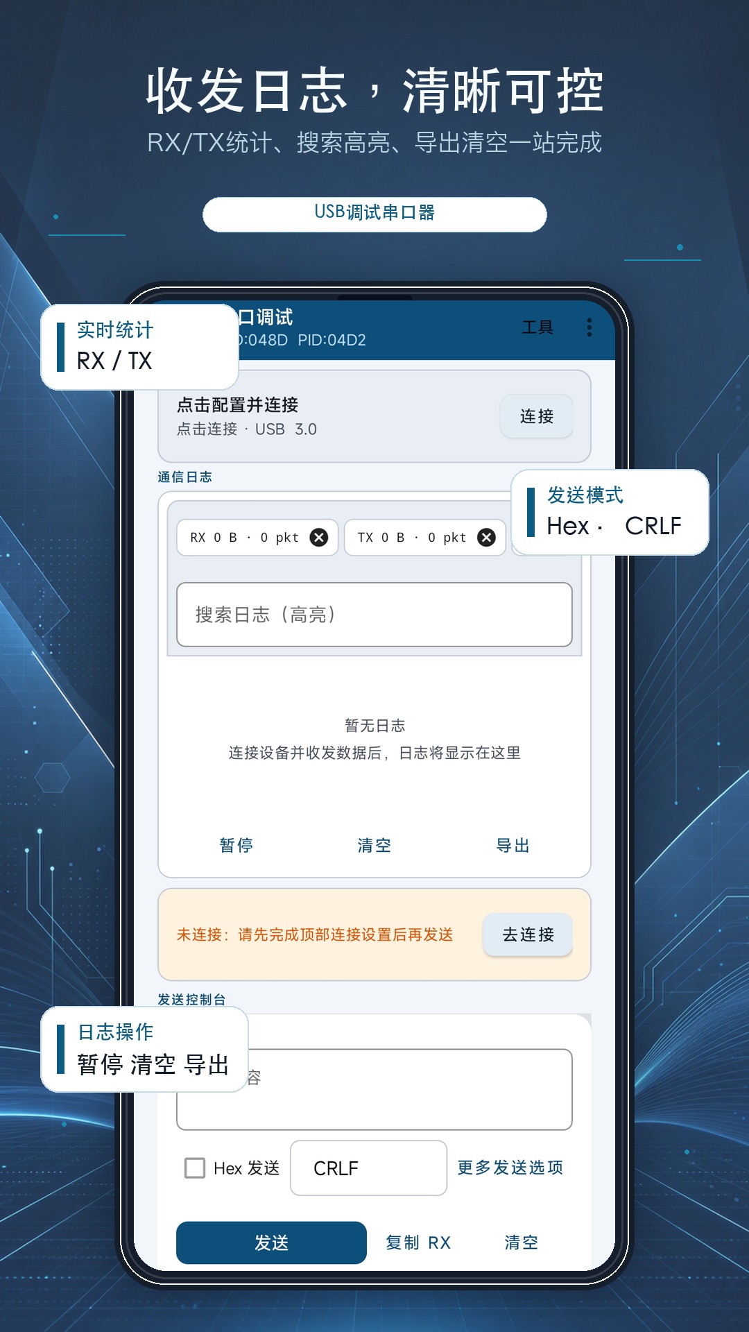 精彩截图-USB调试串口器2026官方新版