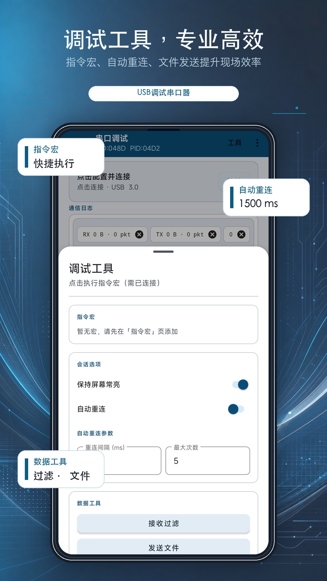 精彩截图-USB调试串口器2026官方新版