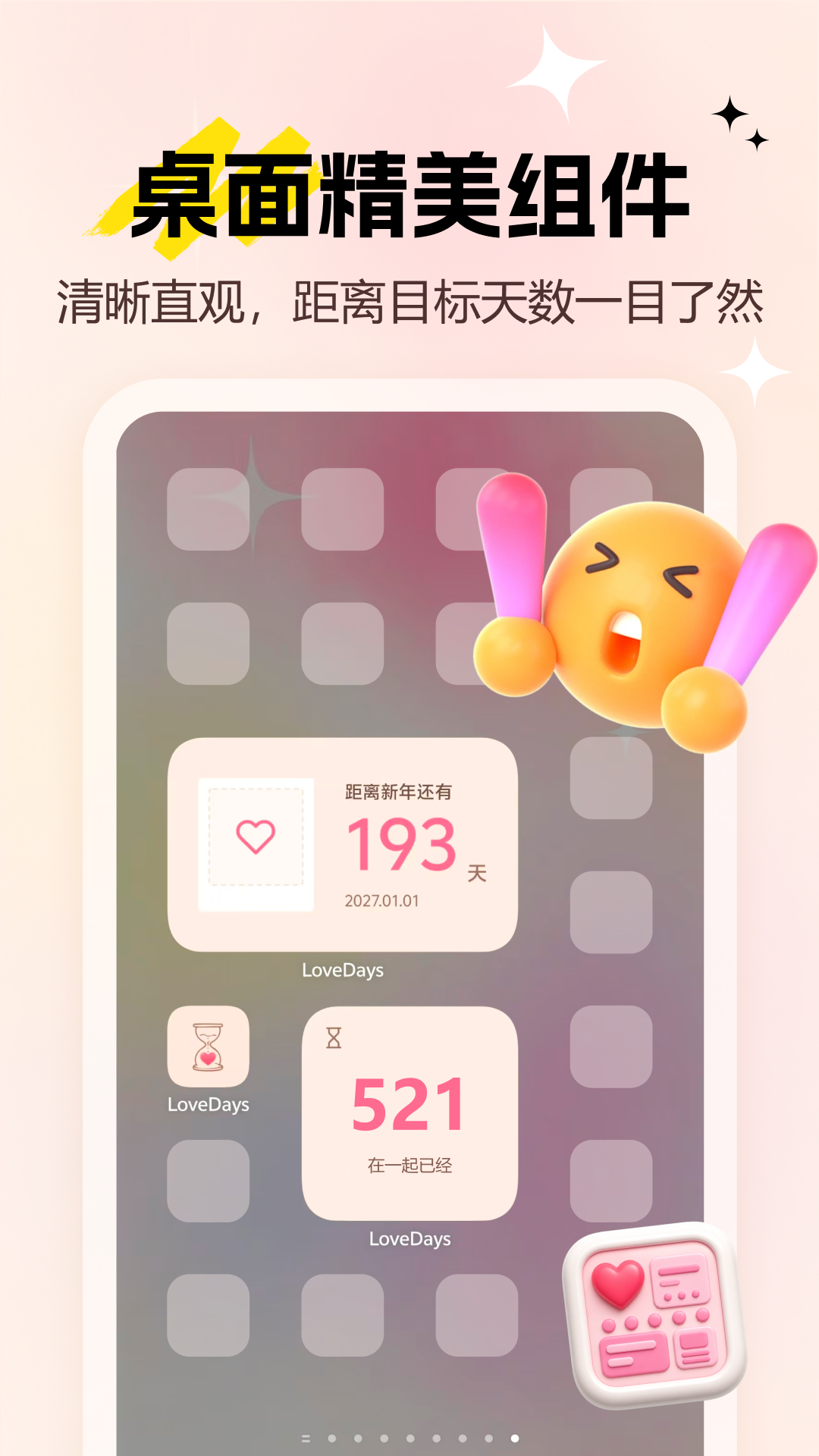 精彩截图-LoveDays纪念日2026官方新版