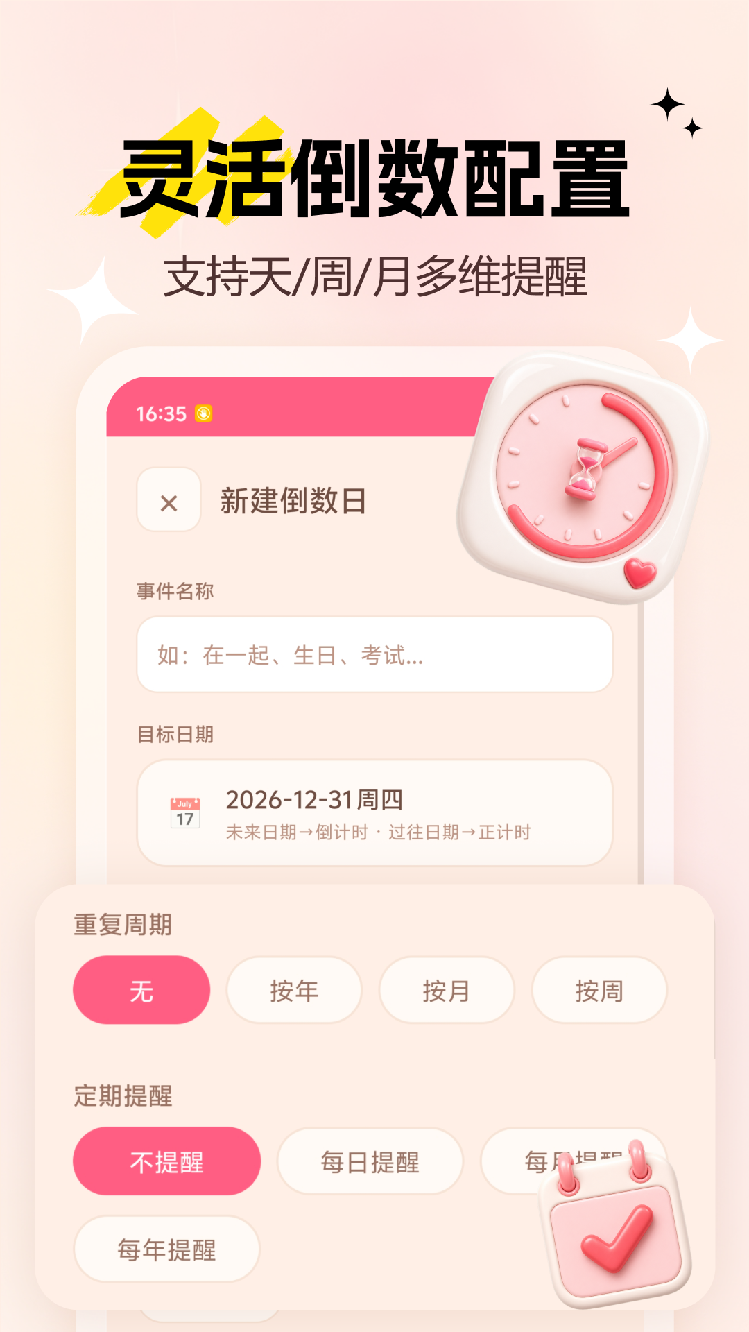精彩截图-LoveDays纪念日2026官方新版