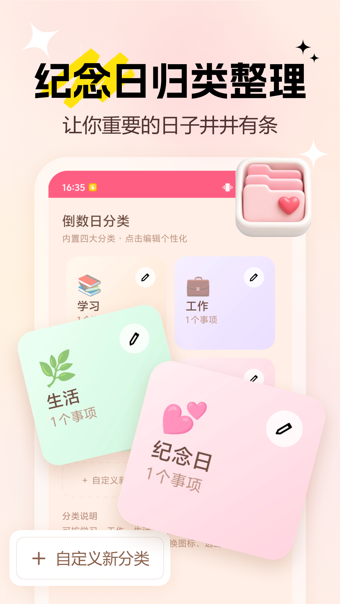 精彩截图-LoveDays纪念日2026官方新版