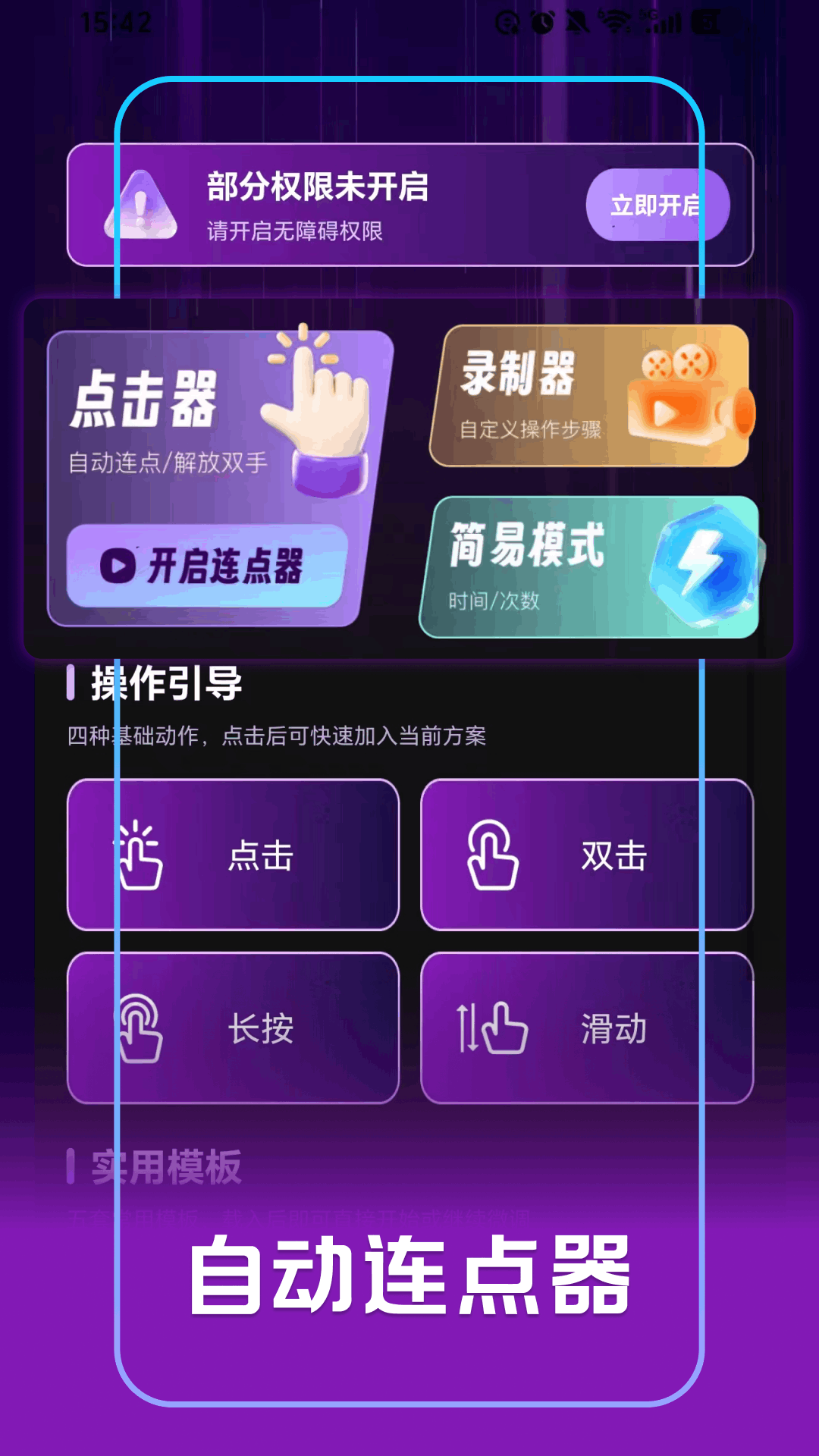 精彩截图-游戏自动点击神器2026官方新版