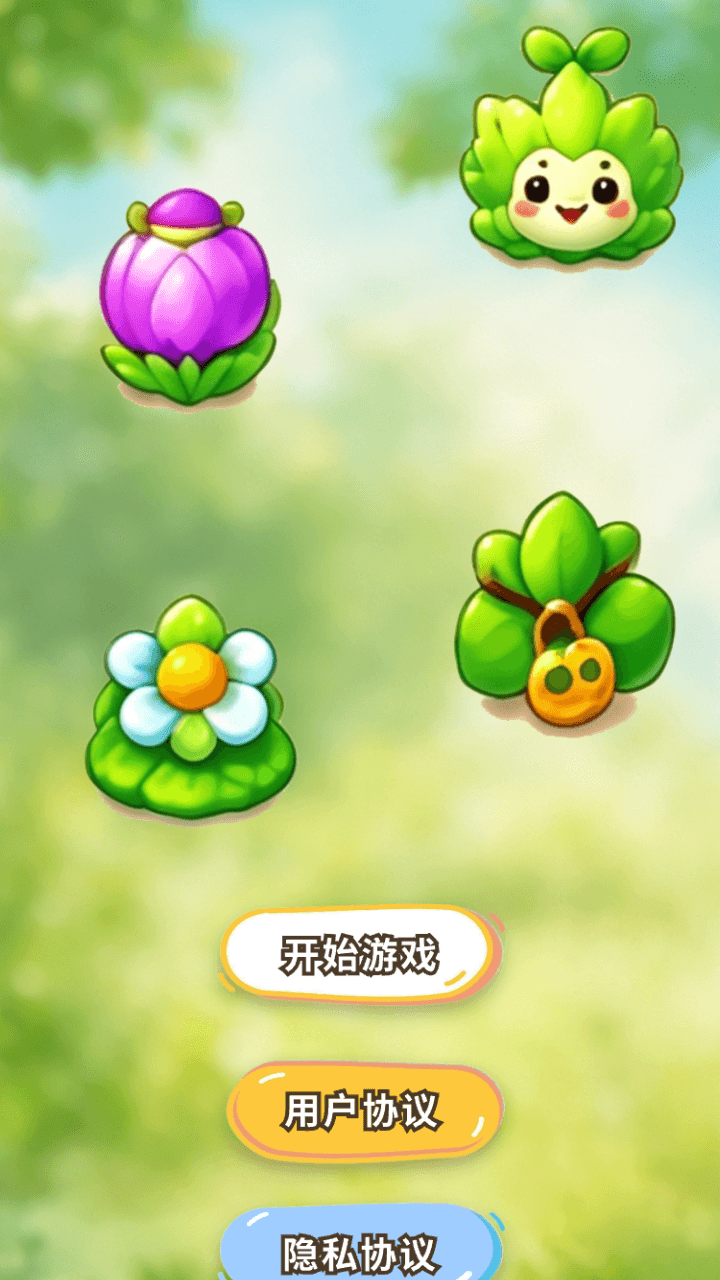 精彩截图-灵动吉祥草合集2026官方新版