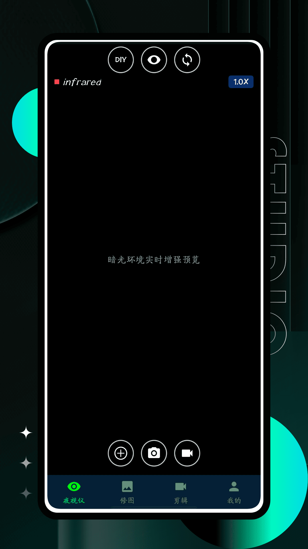 精彩截图-夜视仪2026官方新版