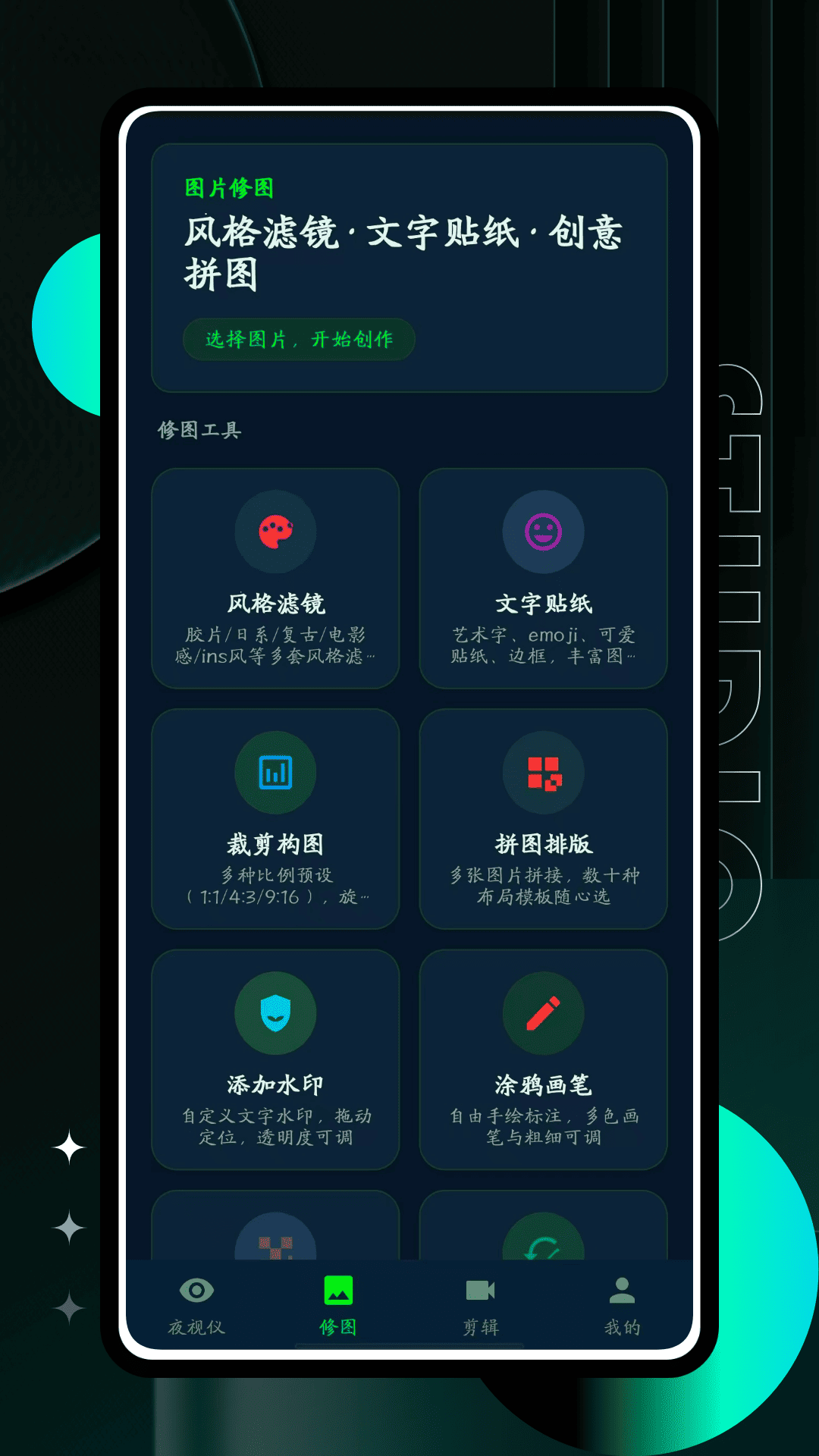 精彩截图-夜视仪2026官方新版