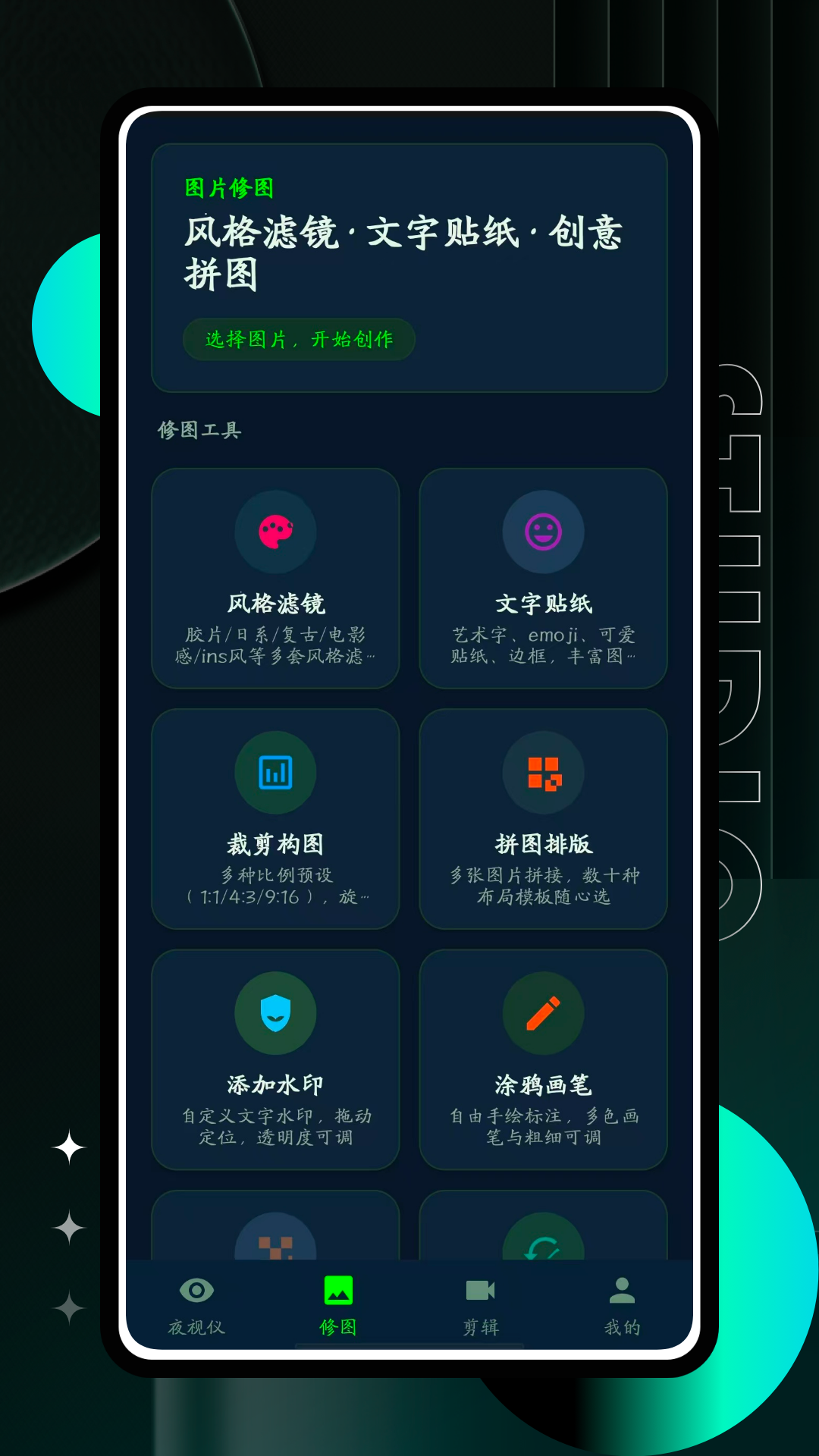 夜视仪 截图 2