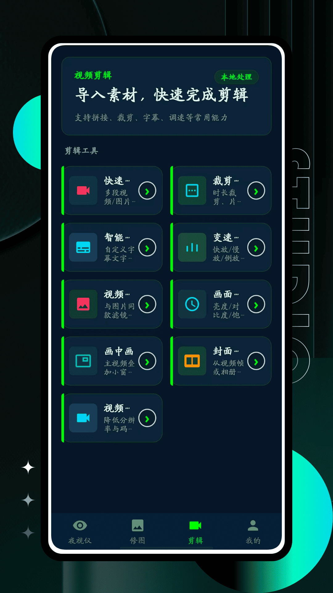 精彩截图-夜视仪2026官方新版